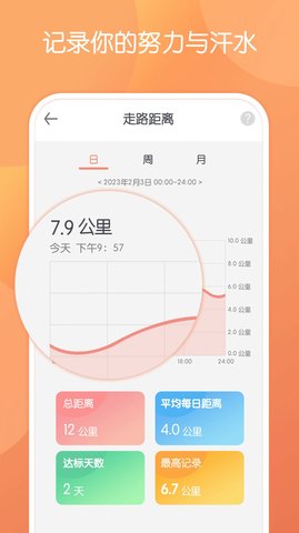 步行走路手机软件app截图