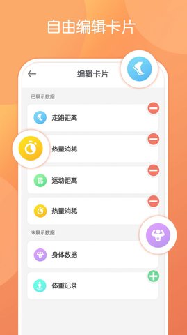 步行走路手机软件app截图