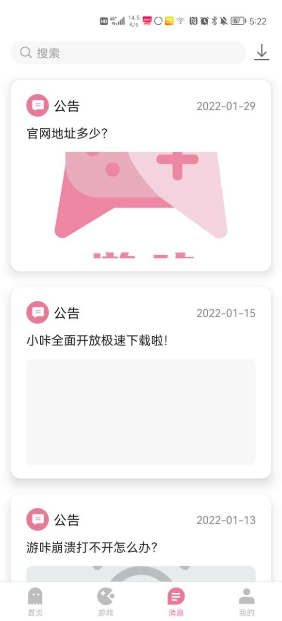 游咔APP下载在线手机软件app截图