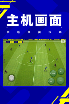 实况足球国际服下载手游app截图