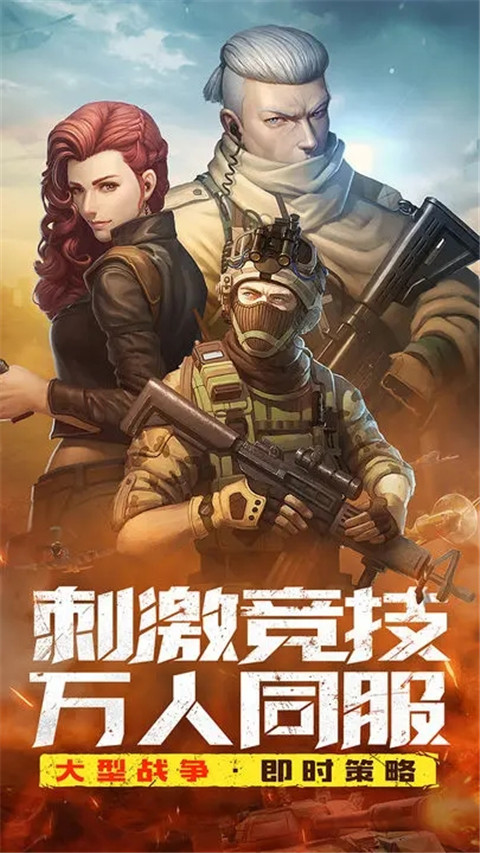 全城警戒正版下载手游app截图