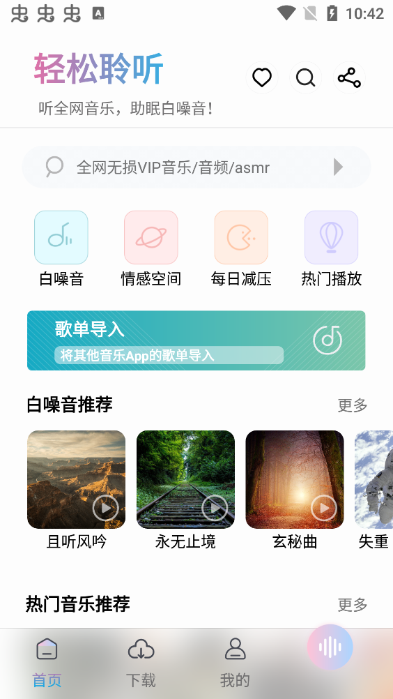 聆听音乐app下载安装最新版本手机软件app截图