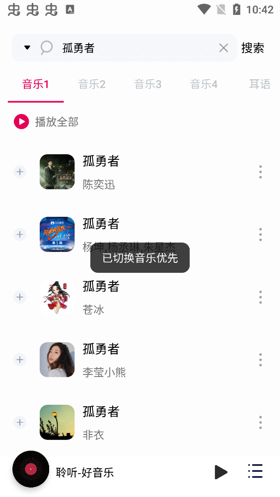 聆听音乐app下载安装最新版本手机软件app截图