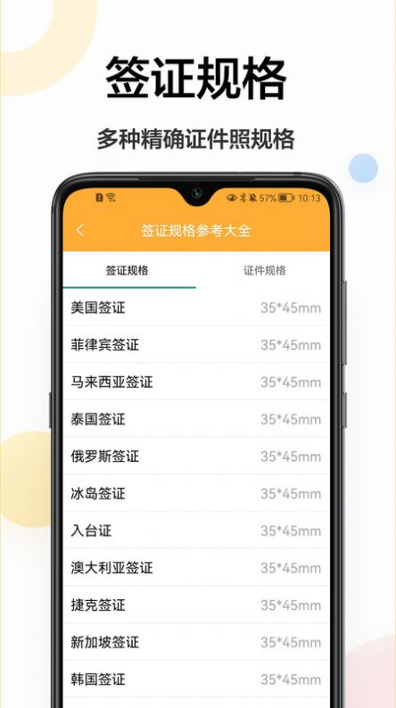 精修电子证件照最新版本下载手机软件app截图