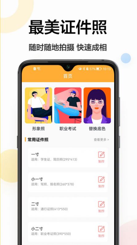 精修电子证件照最新版本下载手机软件app截图