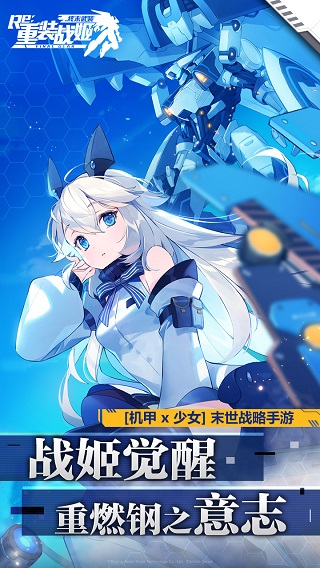 重装战姬wiki版手游app截图