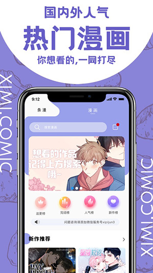 西米漫画app正版平台下载手机软件app截图