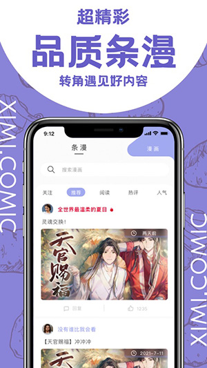 西米漫画免费手机软件app截图