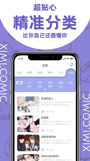 西米漫画免费手机软件app截图