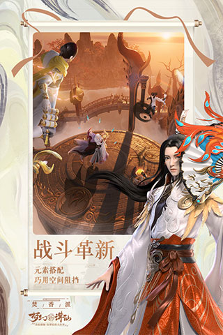 梦幻新诛仙官方版下载手游app截图