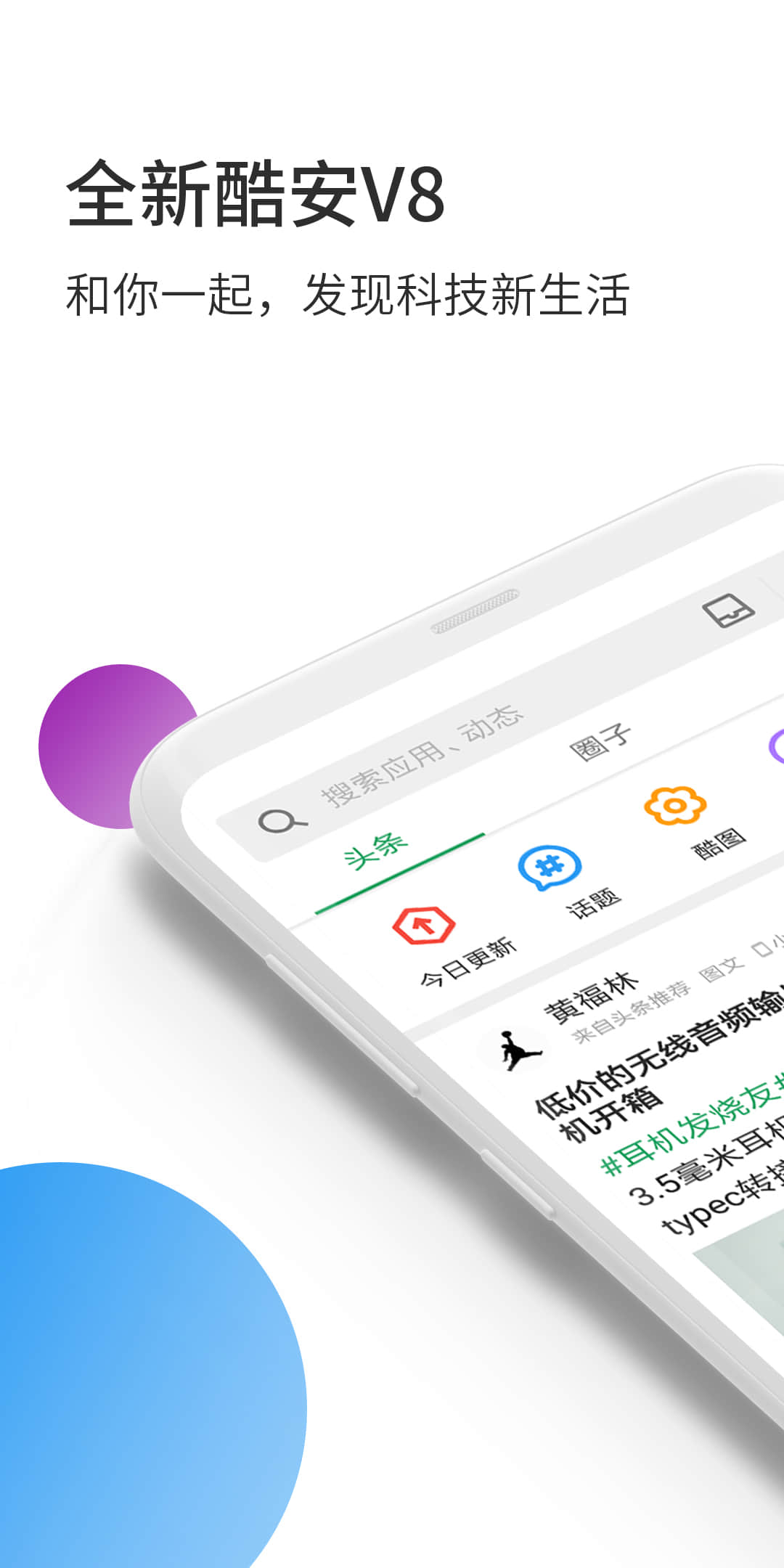 酷安市场app官方版下载手机软件app截图