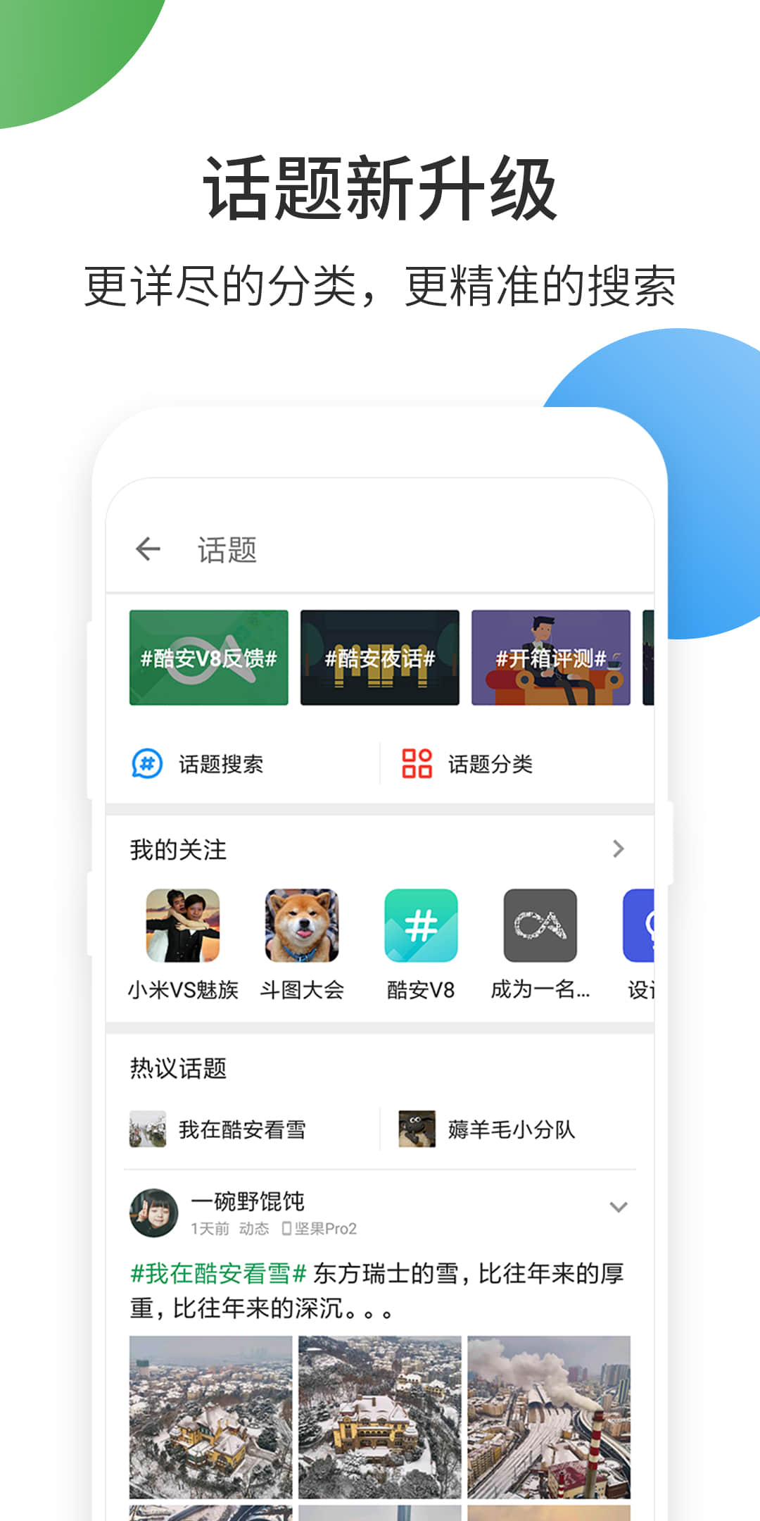 酷安市场app官方版下载手机软件app截图