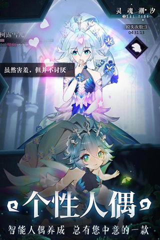 灵魂潮汐最新版手游app截图
