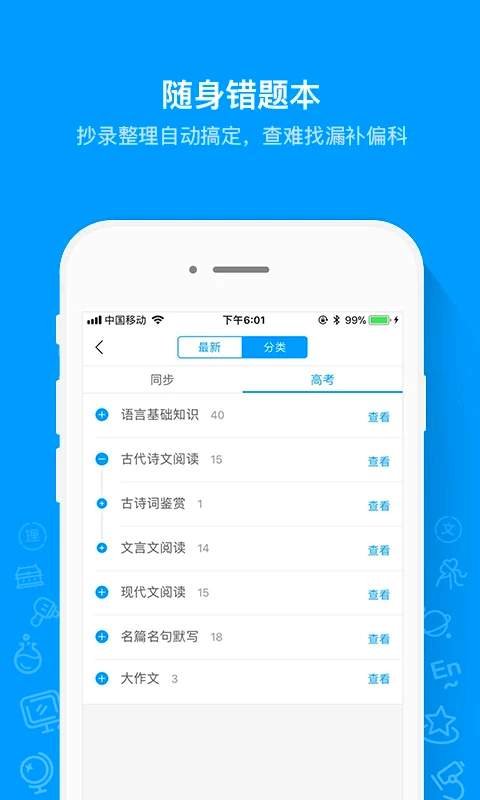 小猿魔题库手机软件app截图