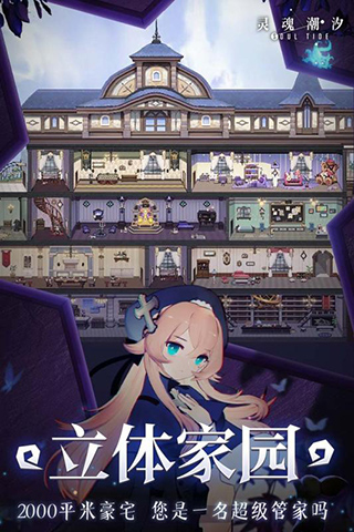 灵魂潮汐官服手游app截图