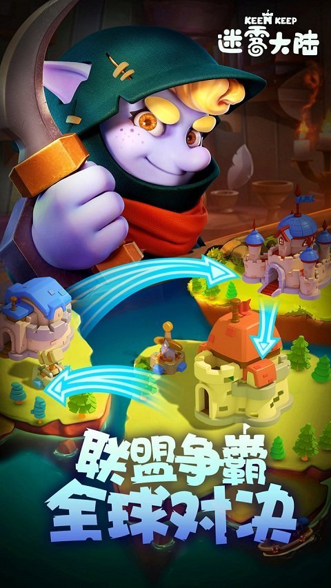 迷雾大陆手游app截图