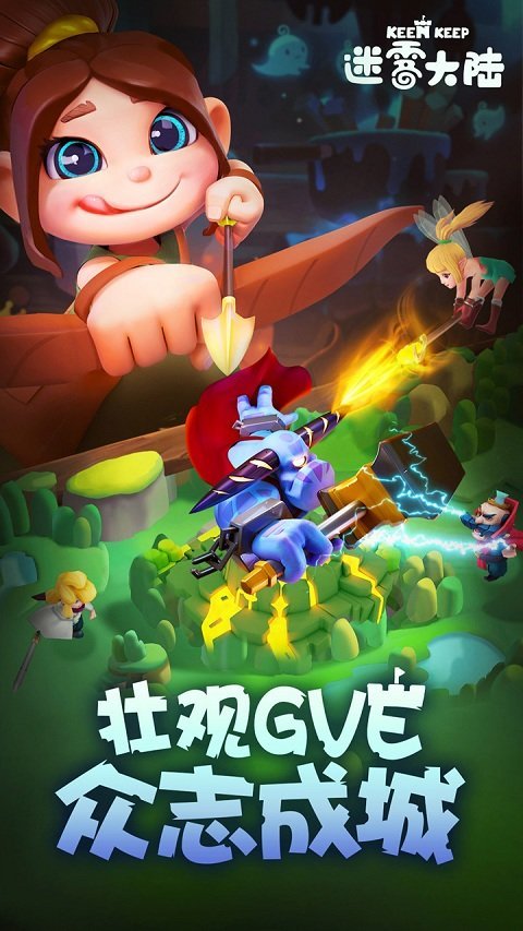 迷雾大陆手游app截图