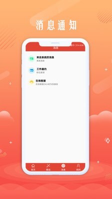 无忧聘客官网版下载手机软件app截图