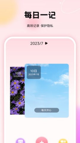 千本手账管家手机软件app截图