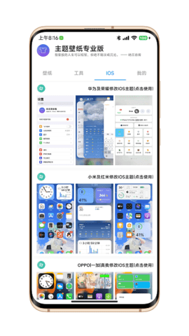 汇飞主题壁纸专业版新版下载手机软件app截图