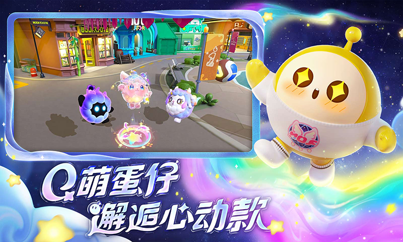 蛋仔派对体验服官方版下载手游app截图