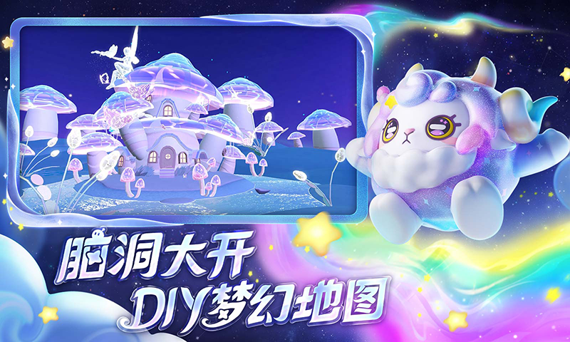 蛋仔派对体验服官方版下载手游app截图