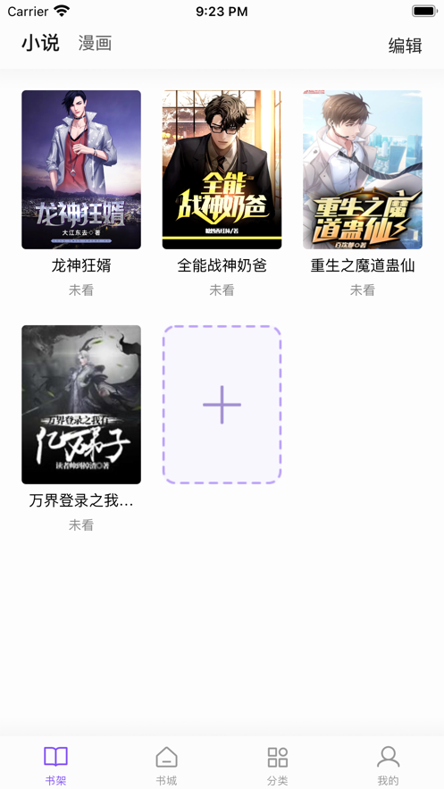 漫客阅读器app下载最新版手机软件app截图