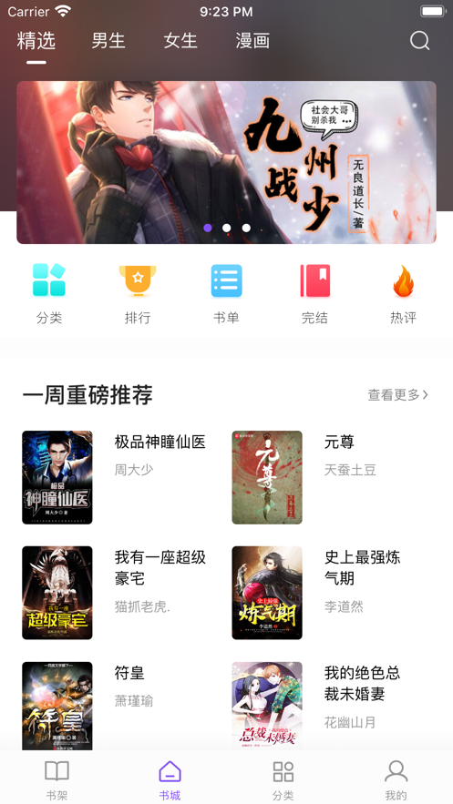 漫客阅读器app下载最新版手机软件app截图