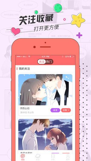 草莓漫画下载app手机软件app截图