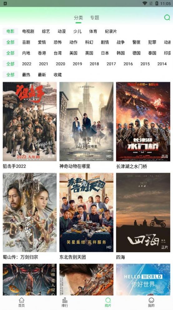 蜂鸟影视在线观看手机软件app截图