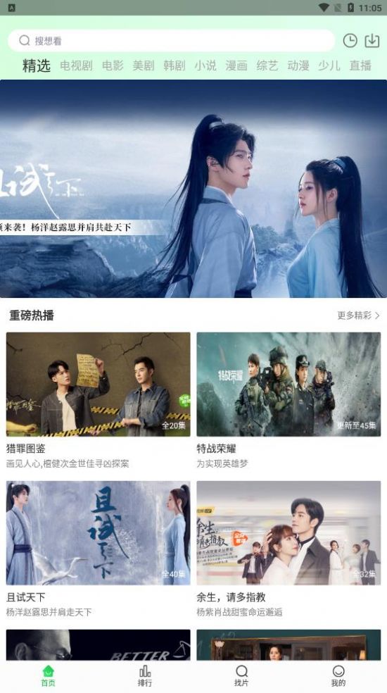 蜂鸟影视在线观看手机软件app截图