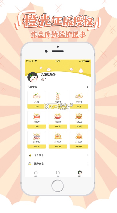 丸漫APP官网版下载手机软件app截图