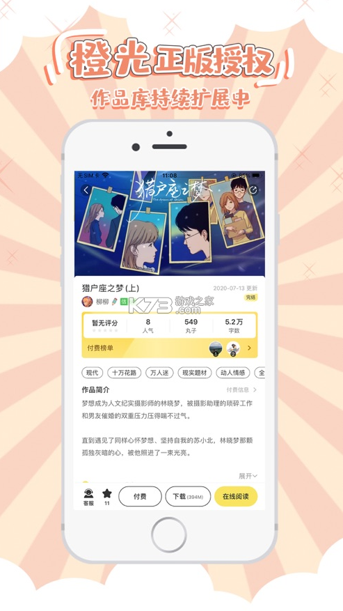 丸漫APP官网版下载手机软件app截图