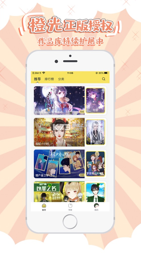 丸漫APP官网版下载手机软件app截图