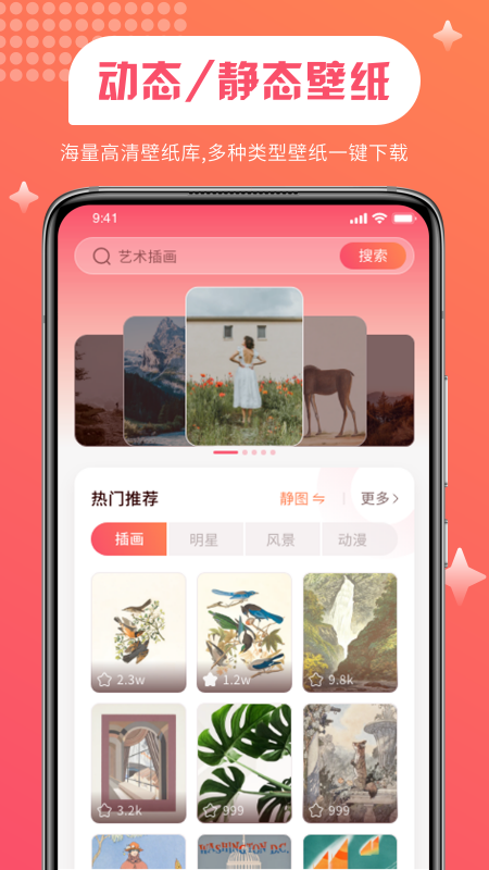 维特比壁纸安卓版下载手机软件app截图