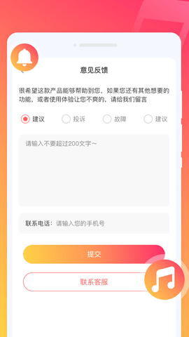 玩转铃声手机软件app截图