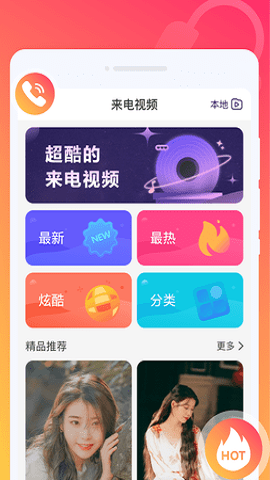 玩转铃声手机软件app截图