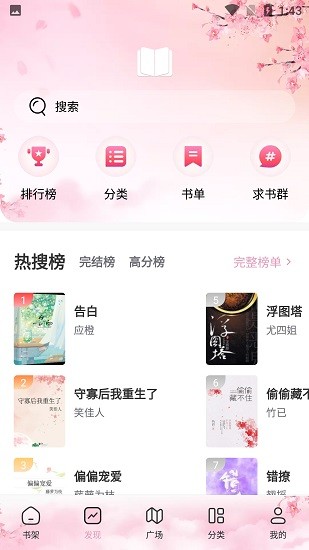 海棠搜书自由搜书手机软件app截图