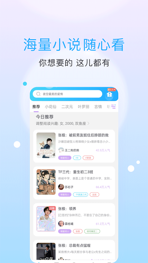 话本小说app官网版手机软件app截图