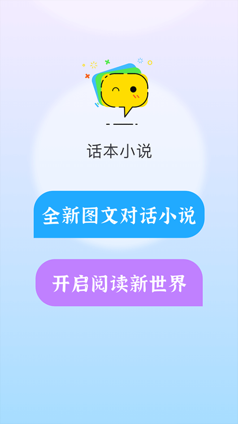 话本小说app官网版手机软件app截图