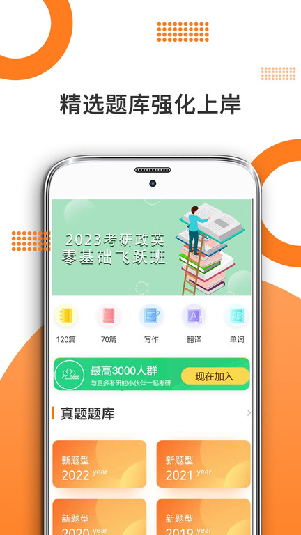 考研英语米题库手机软件app截图