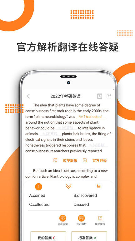 考研英语米题库手机软件app截图