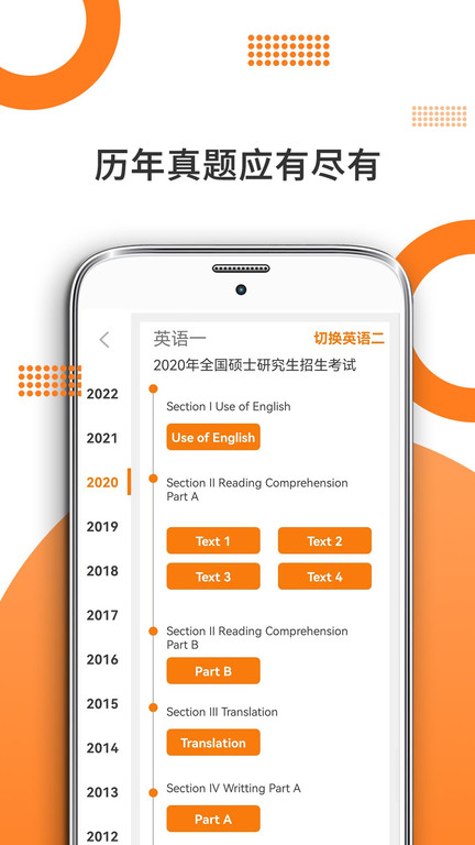 考研英语米题库手机软件app截图