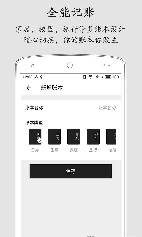 极简记账APP官方版下载手机软件app截图