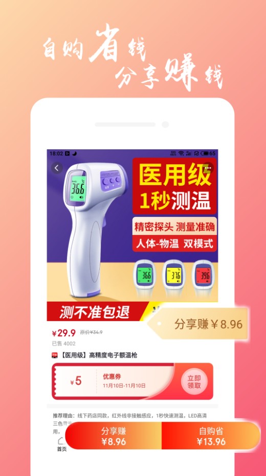 万物严选手机软件app截图