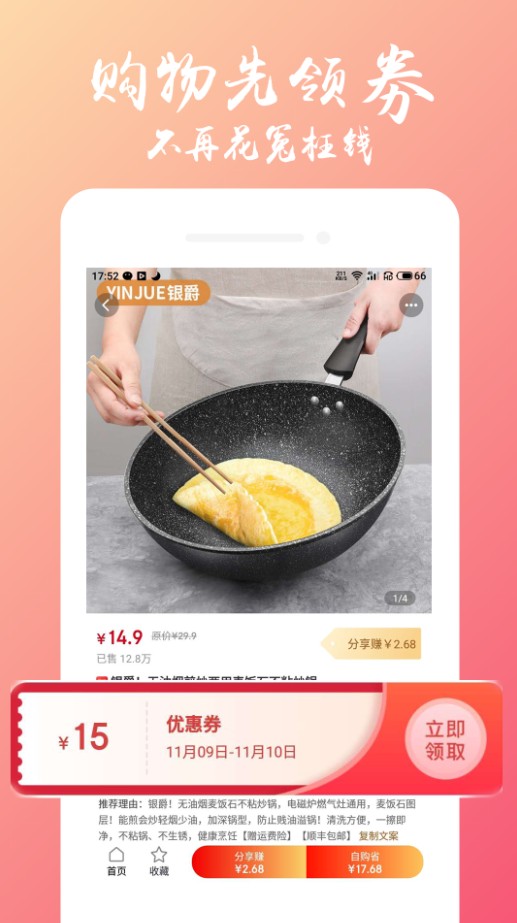 万物严选手机软件app截图