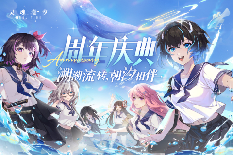 灵魂潮汐b服手游app截图
