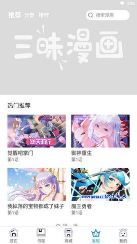 三昧漫画手机软件app截图