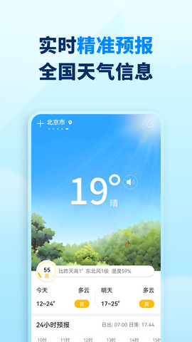 奇迹天气app手机软件app截图