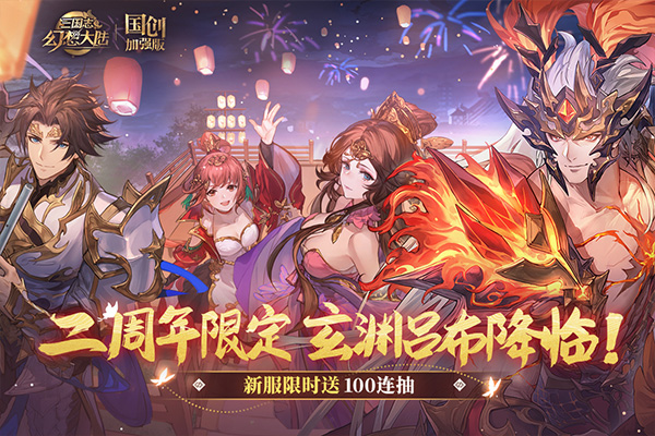 三国志幻想大陆最新版本手游app截图